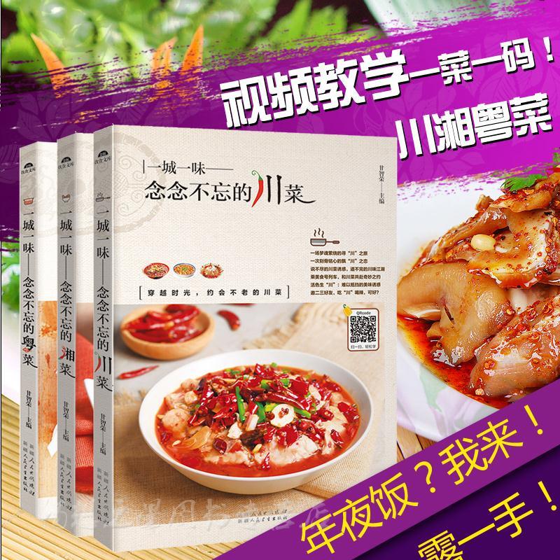 Home Cooking Video - Sichuan Mutfağı/Hunan Mutfağı/Kanton Mutfağı 3 Ciltlik