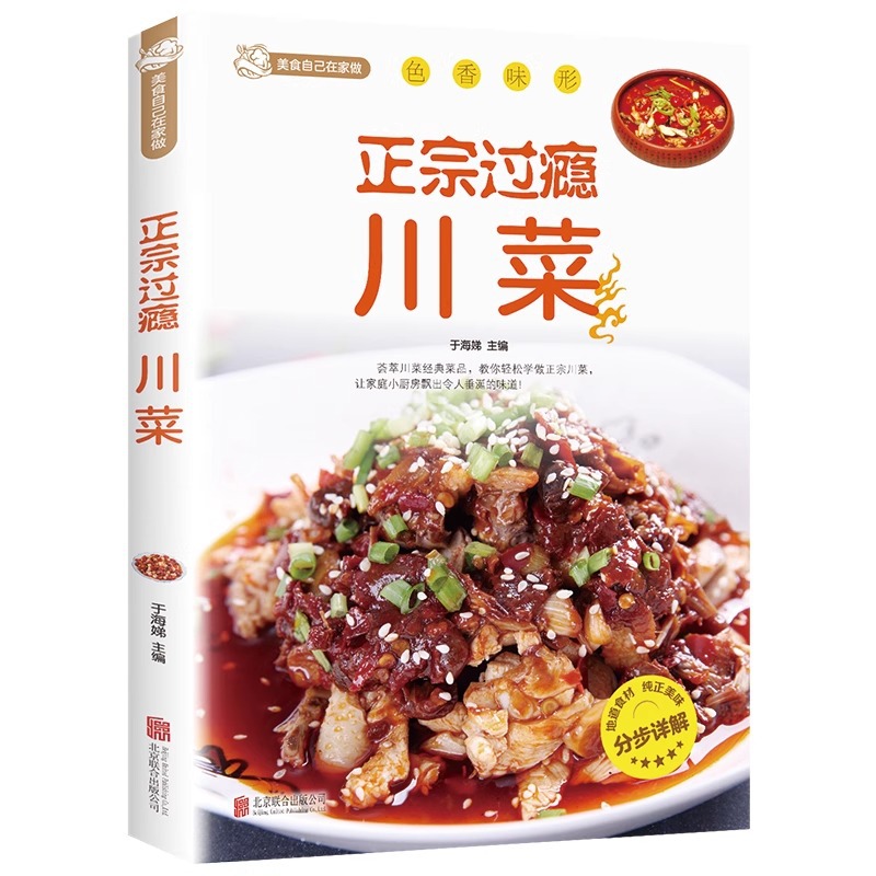 Home Cooking Recipe - Otantik ve Tatmin Edici Sichuan Mutfağı,
