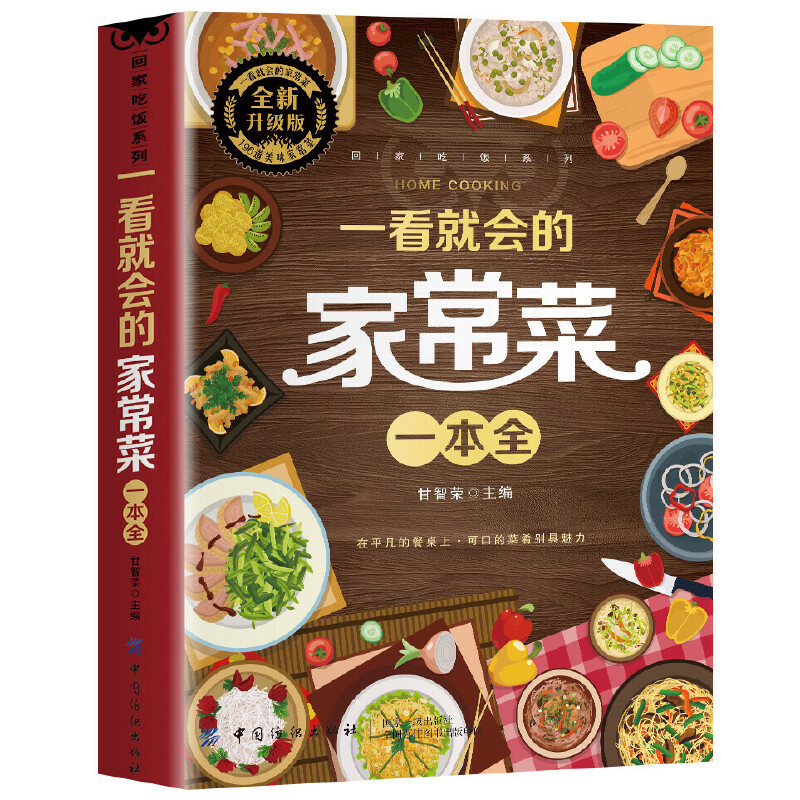 Tek Bir Bakışta Okunabilen Ev  - Home Cooking In Chinese incelemesi ve fiyatı