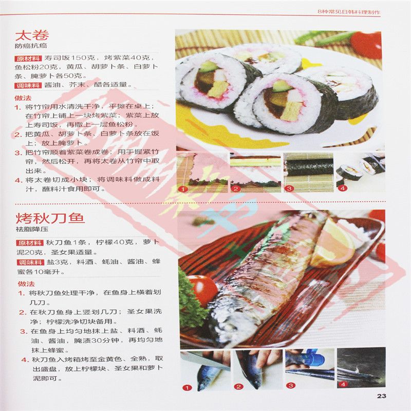 Japon ve kore mutfağı iyi tat  - Home Cooking Recipe incelemesi ve fiyatı