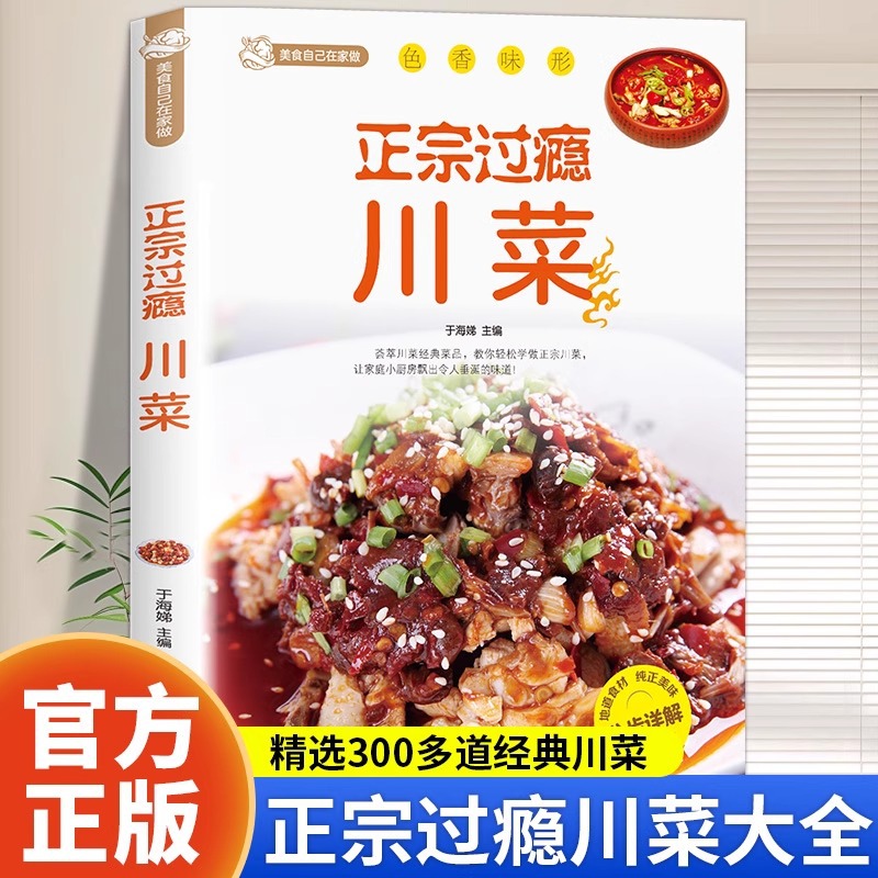 Otantik ve Tatmin Edici Sichua - Home Cooking Recipe incelemesi ve fiyatı